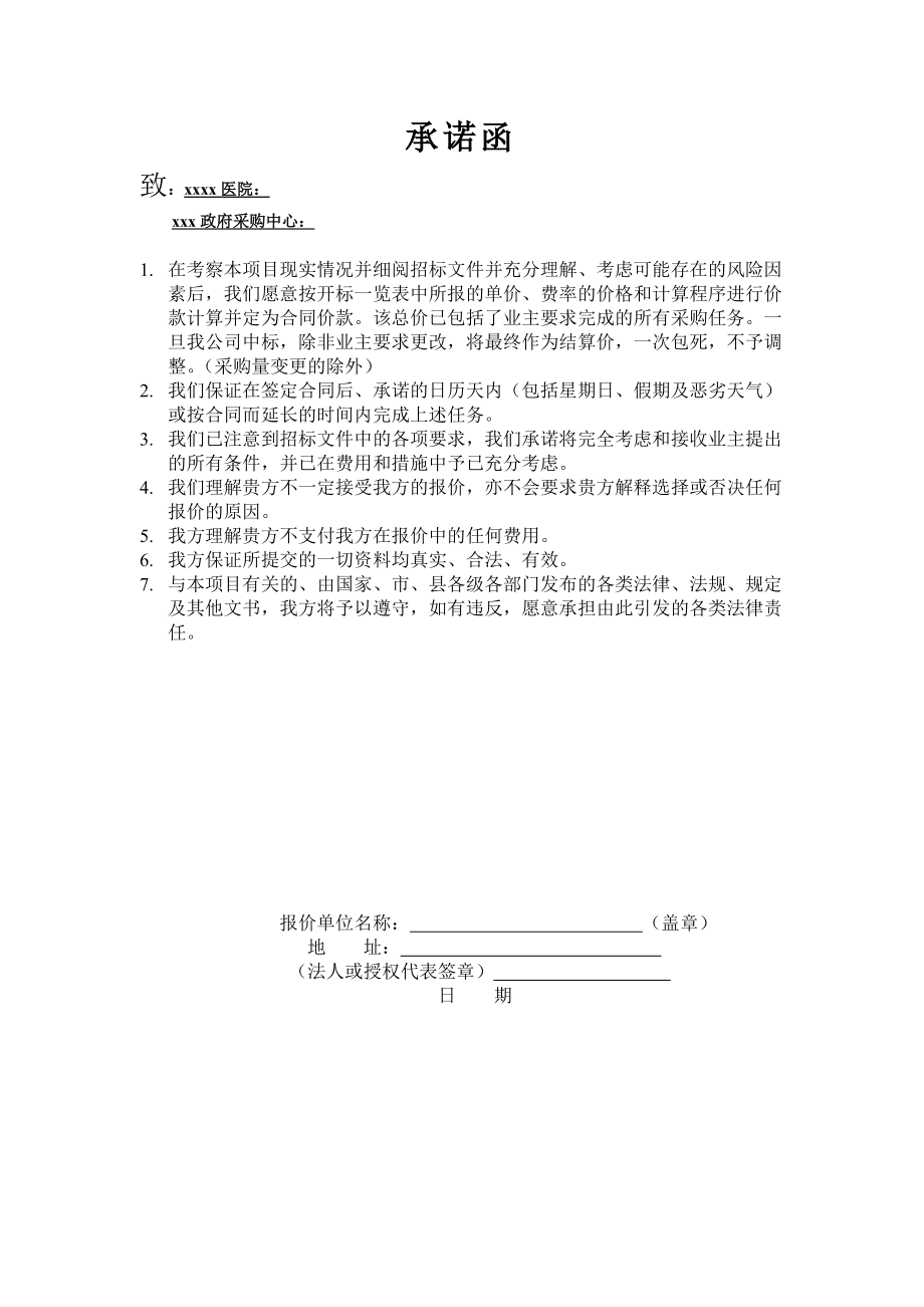 全自动免疫分析仪招标标书.doc_第1页