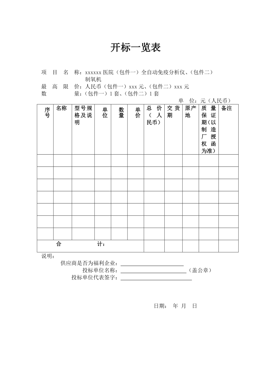 全自动免疫分析仪招标标书.doc_第2页