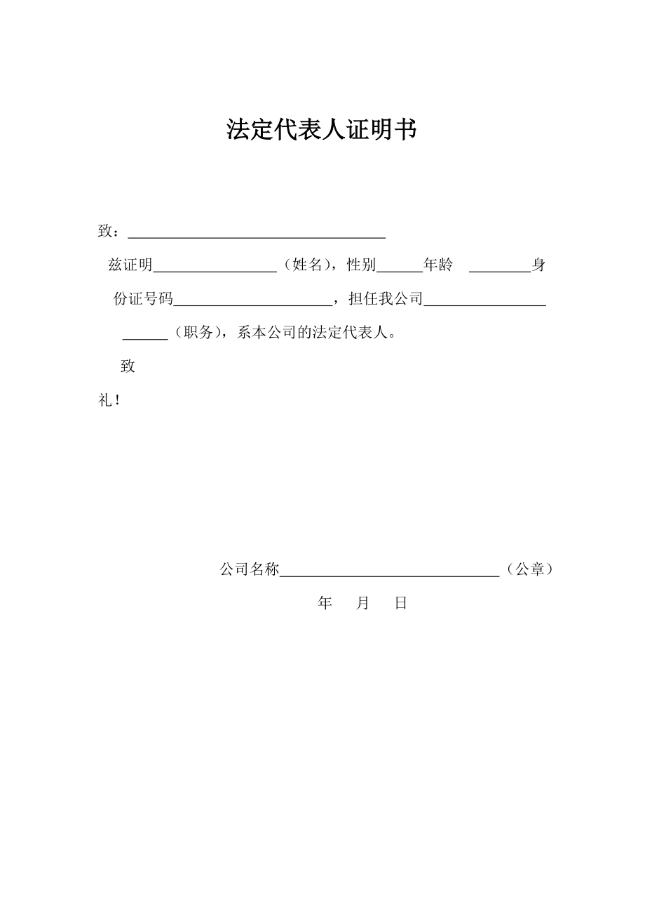 全自动免疫分析仪招标标书.doc_第3页