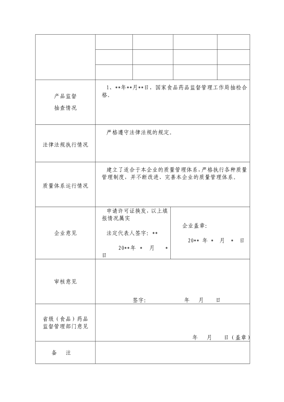 《医疗器械生产企业许可证》换证.doc_第2页