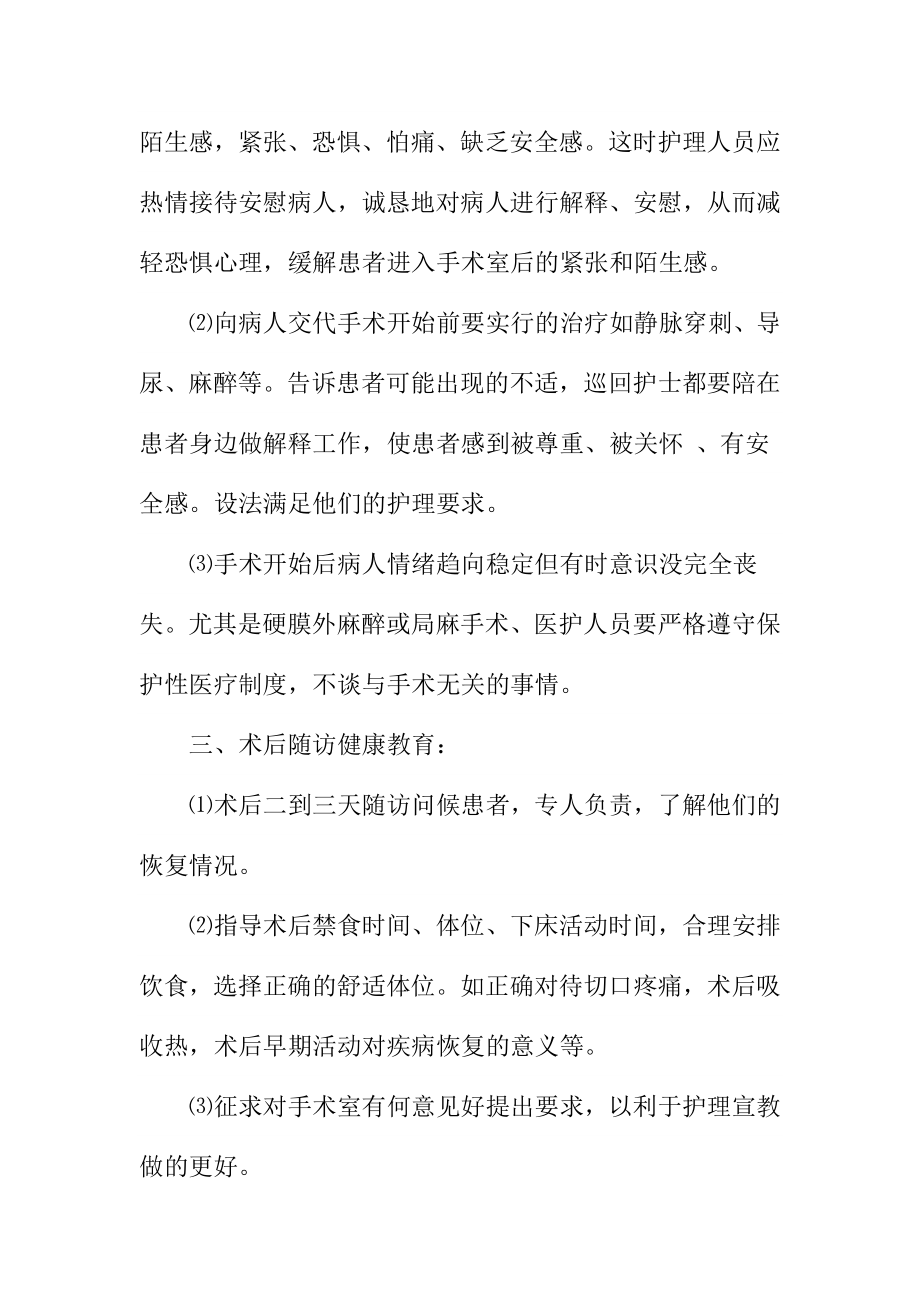 手术室护理健康教育工作计划.doc_第2页