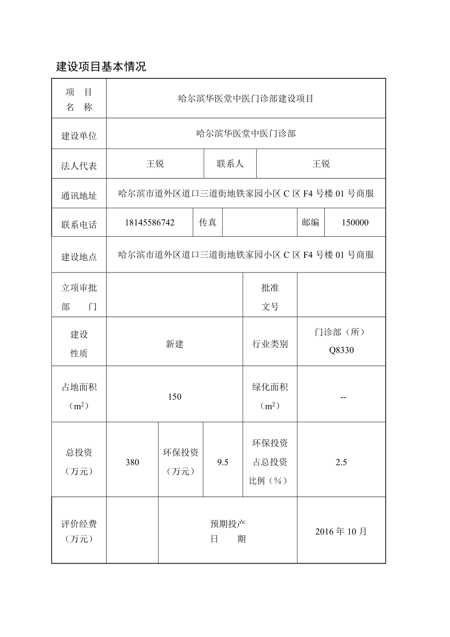 环境影响评价报告公示：哈尔滨华医堂中医门诊部建设环评报告.doc_第2页