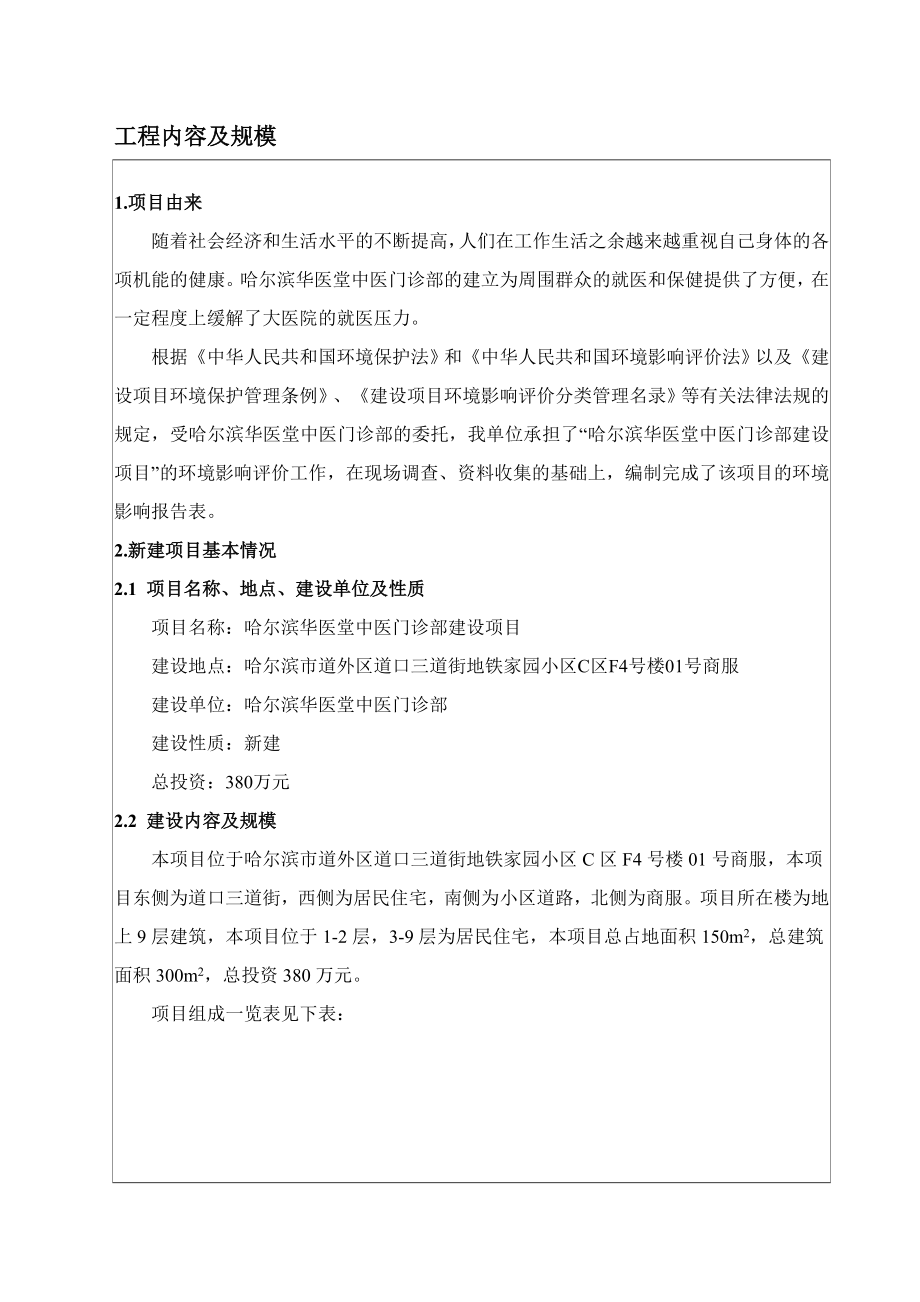 环境影响评价报告公示：哈尔滨华医堂中医门诊部建设环评报告.doc_第3页