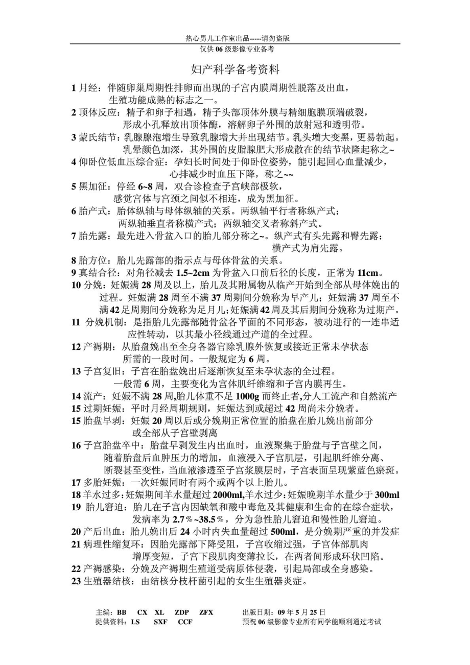 五制医学本科妇产科学复习资料.doc_第1页