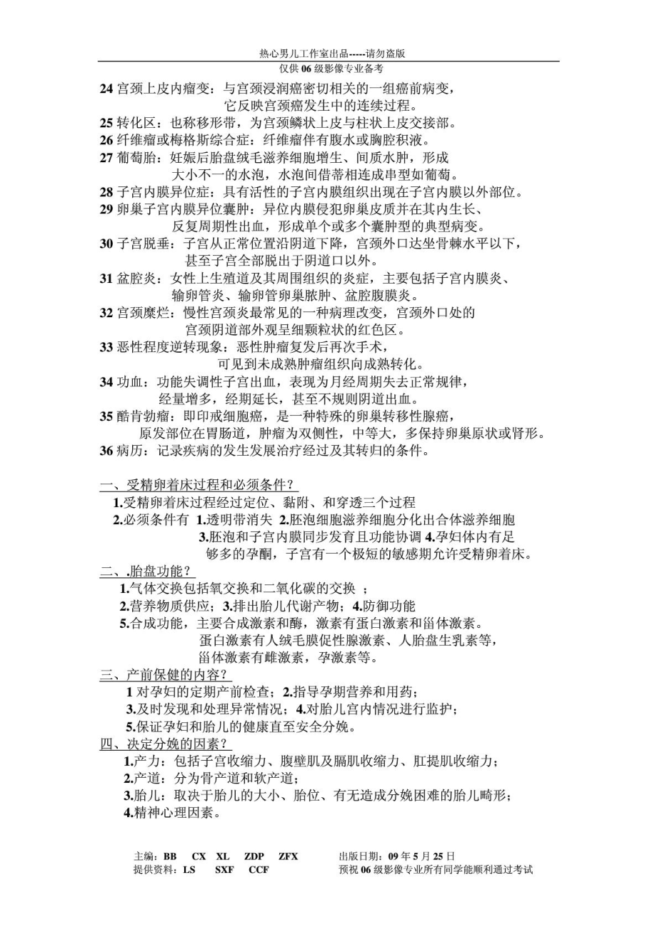 五制医学本科妇产科学复习资料.doc_第2页