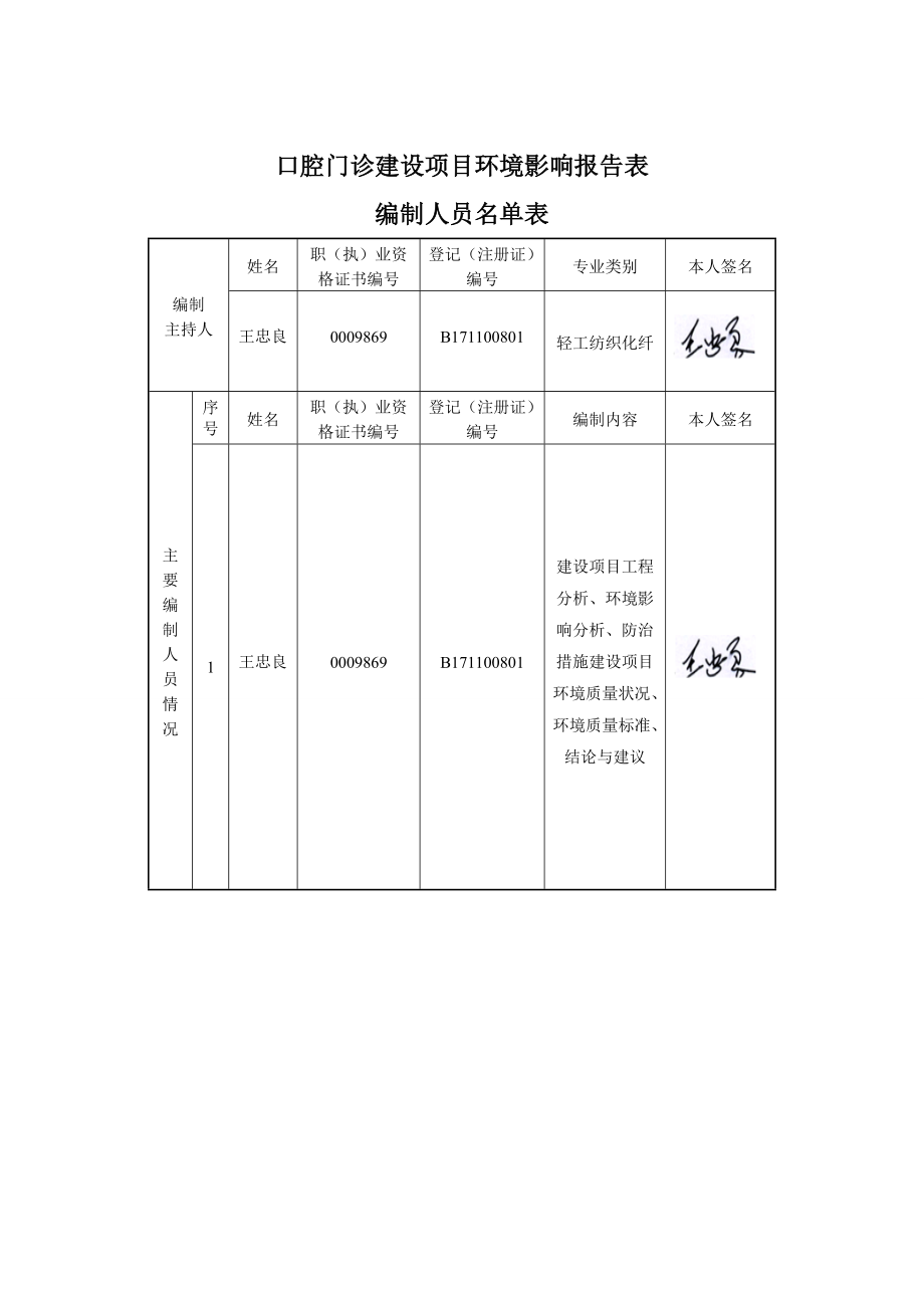 环境影响评价报告公示：口腔门诊建设哈尔滨市南岗区哈尔滨大街号哈尔滨汇康环评报告.doc_第3页