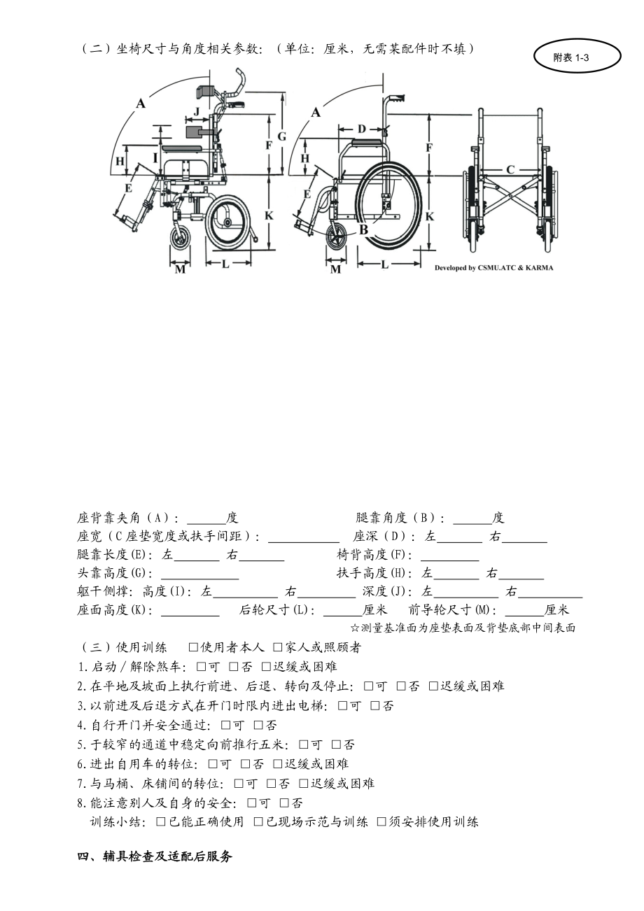 207轮椅特制轮椅适配评估报告 编号.doc_第3页