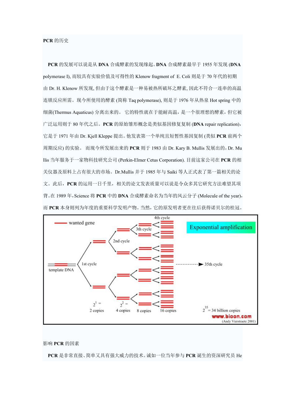 PCR技术综述.doc_第3页