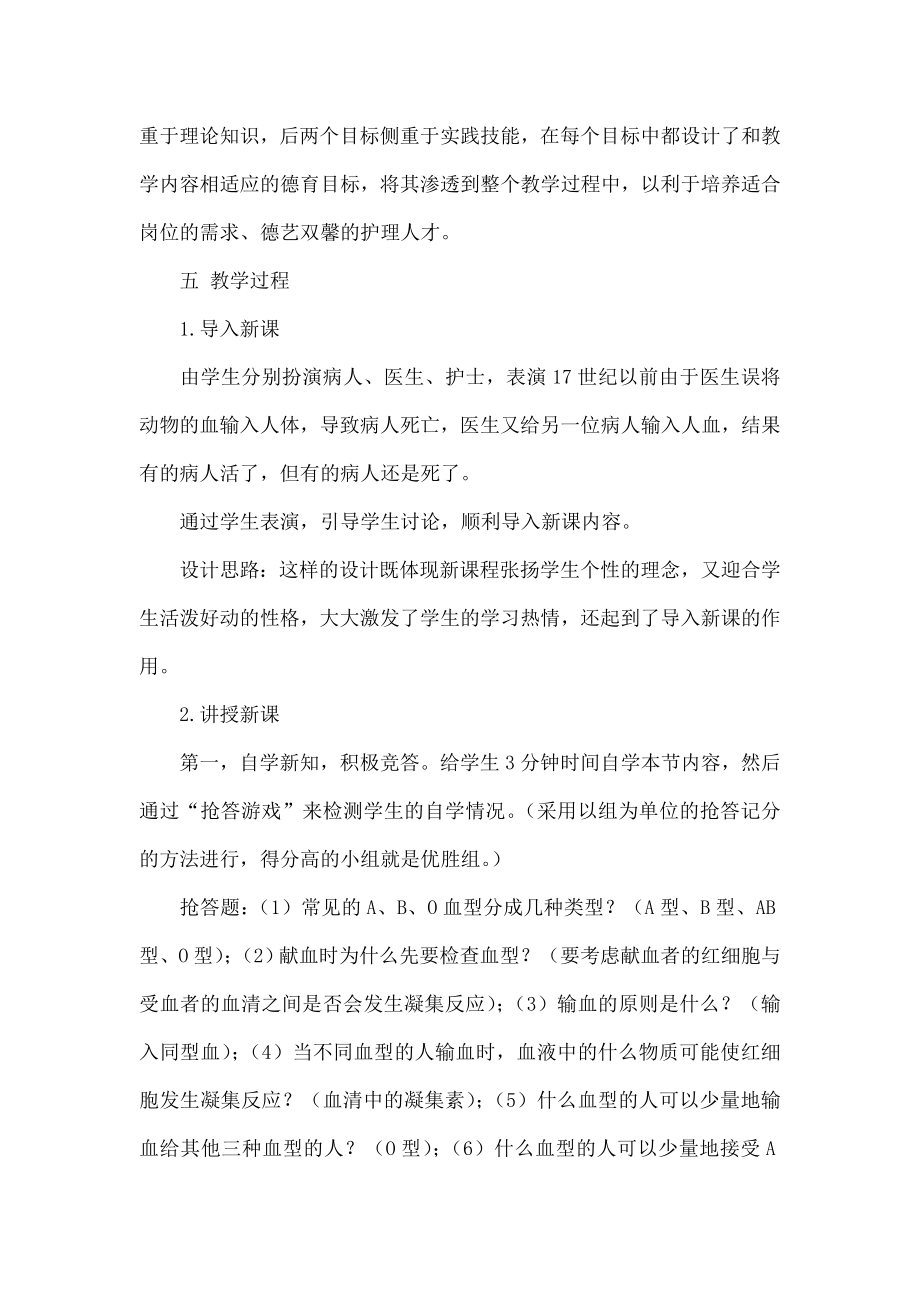 中职院校生理学血型与输血教学设计.doc_第3页