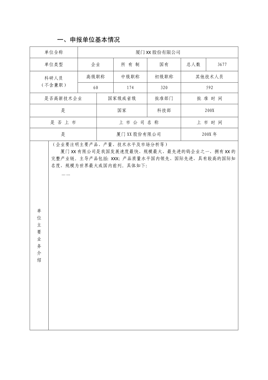 申请设立博士后科研工作站.doc_第3页