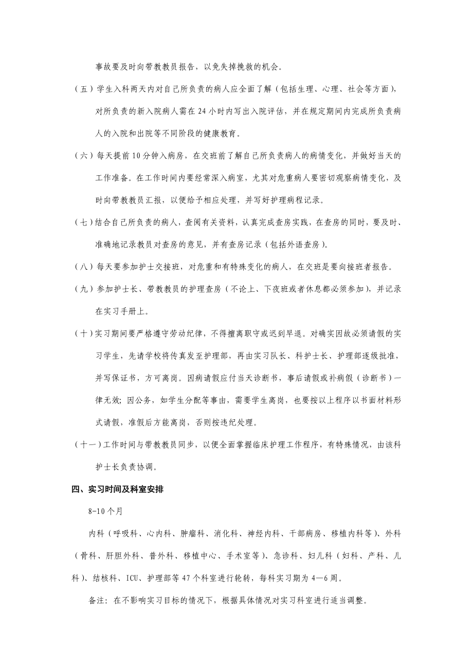 护理实习大纲.doc_第2页