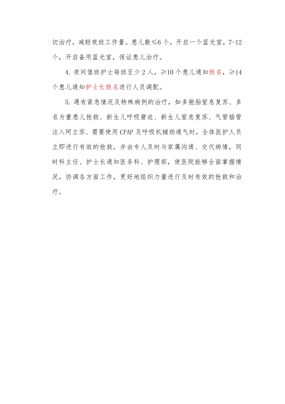 新生儿科应急预案.doc_第2页