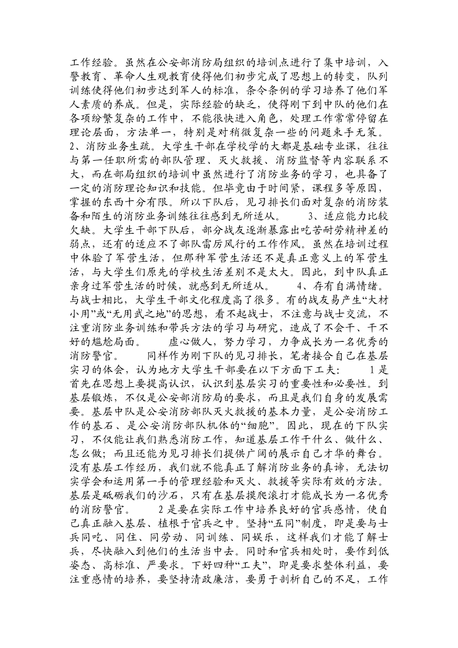 【精品推荐】关于大学生见习排长的思考8634.doc_第2页