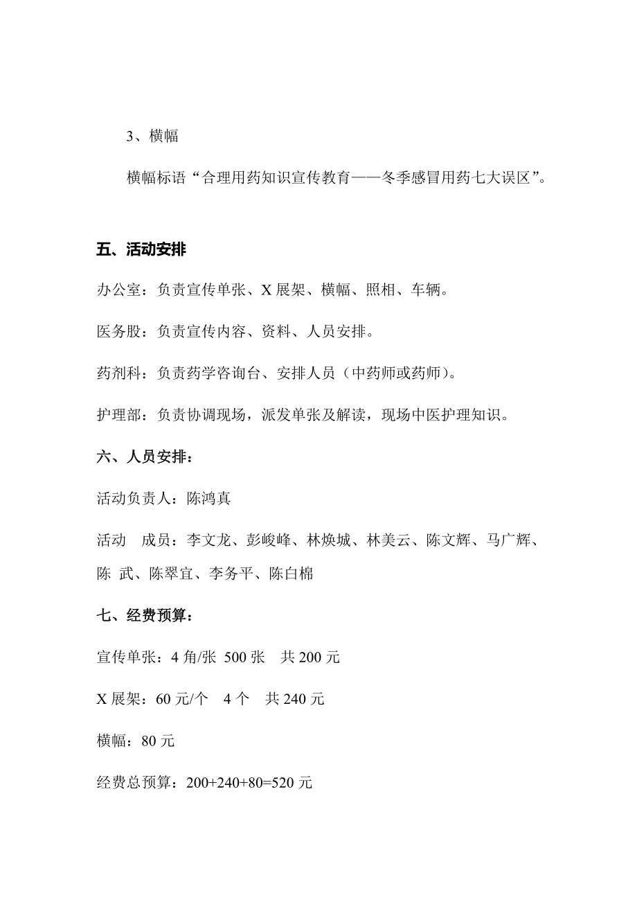 中医医院合理用药活动策划方案2.doc_第2页