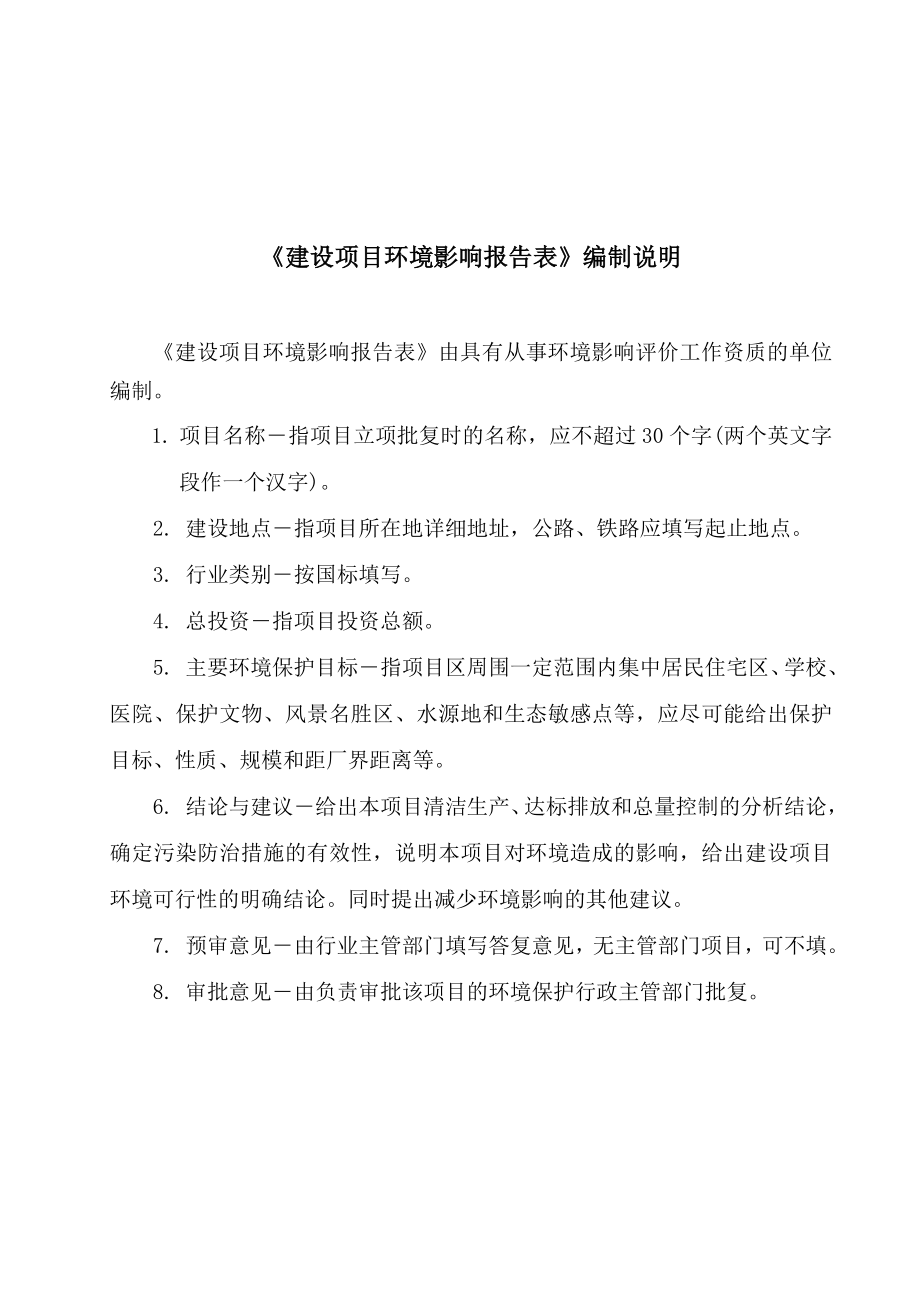 沈阳新民赵亚贤西医内科诊所建设项目.doc_第2页