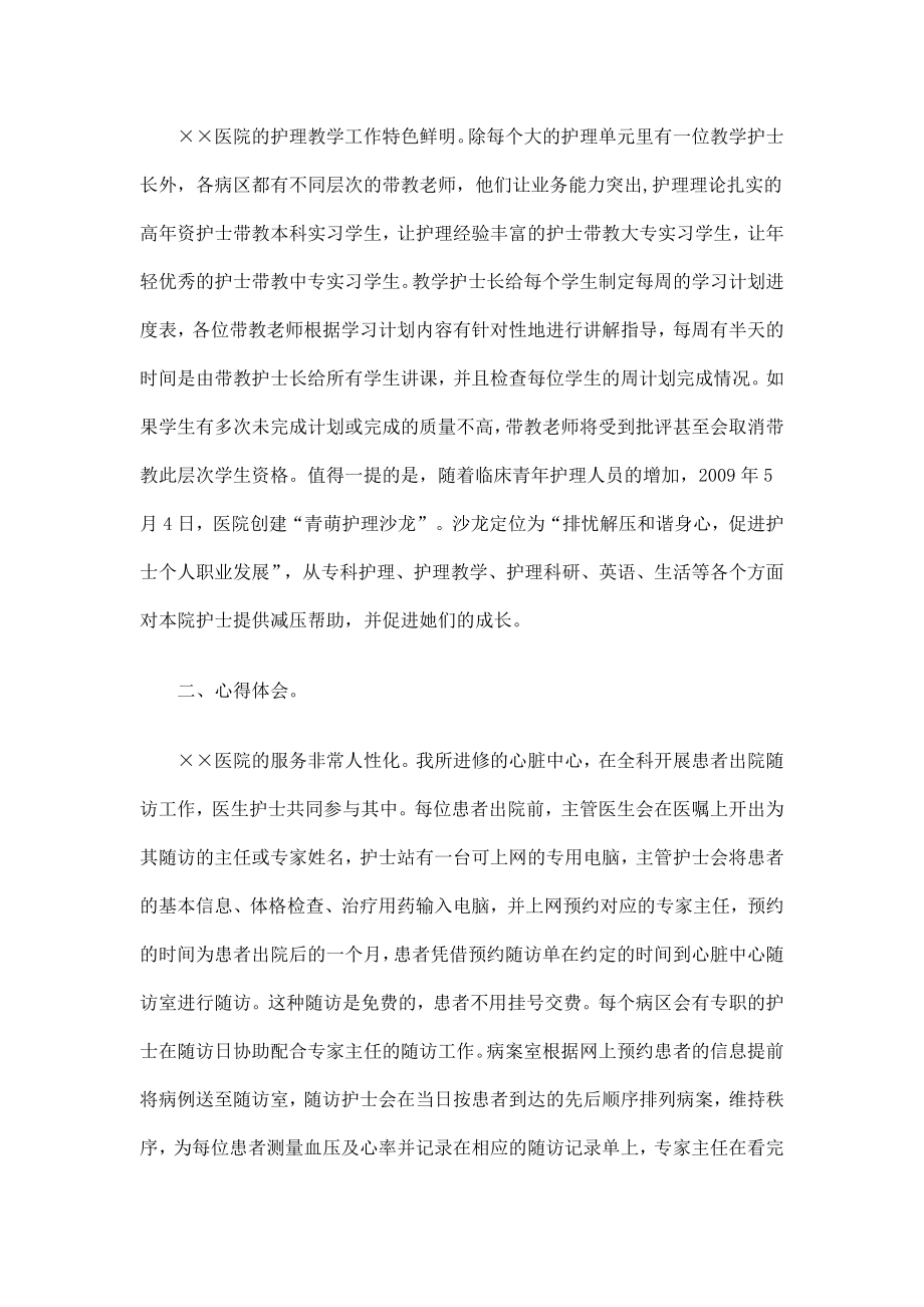 医院护理进修学习个人总结.doc_第3页