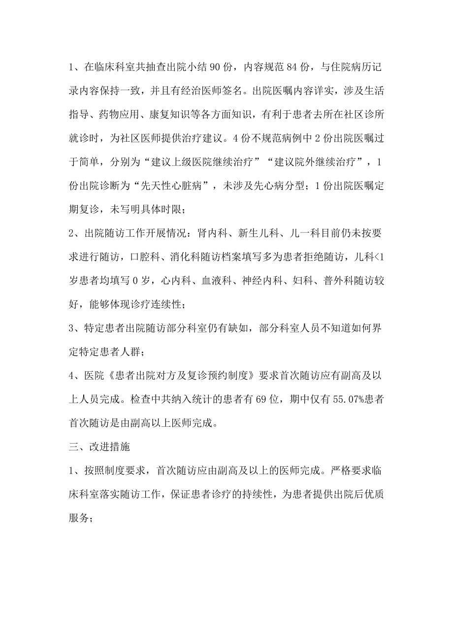 患者出院指导与随访工作情况总结评价.doc_第2页