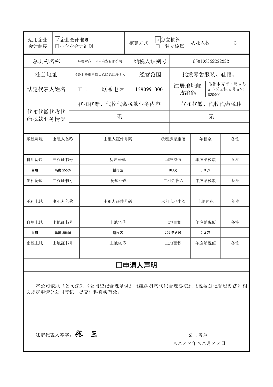 三证合一分公司登记申请书.doc_第2页