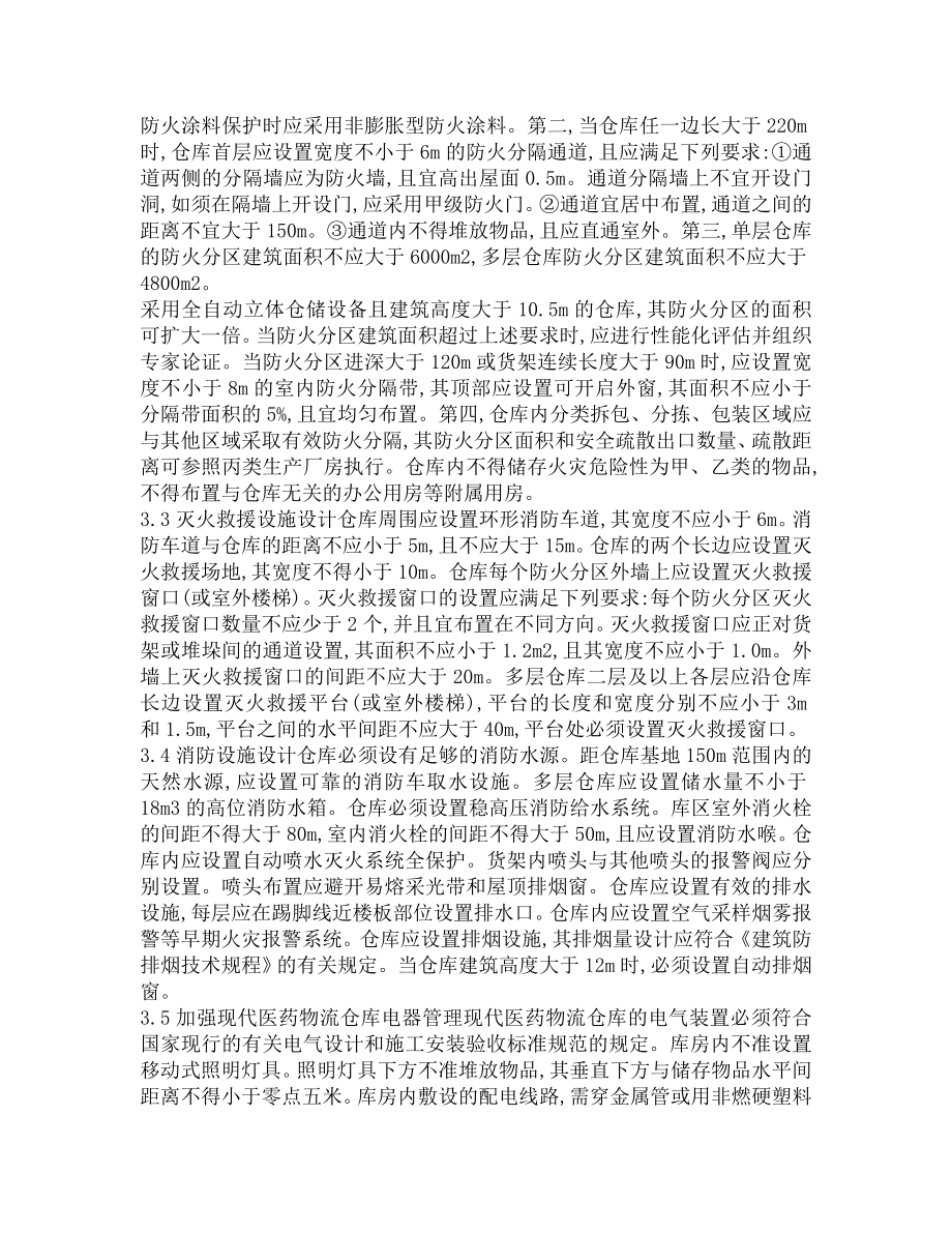 医药物流仓库消防设计.doc_第2页