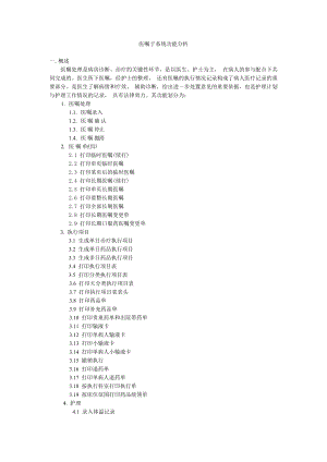 医院信息管理系统 医嘱子系统功能分析.doc