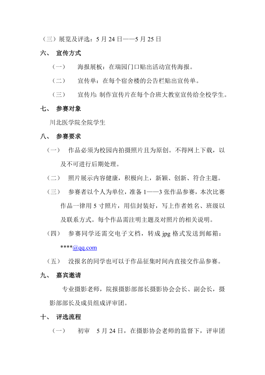 我手中的川北医学院摄影大赛策划书.doc_第2页