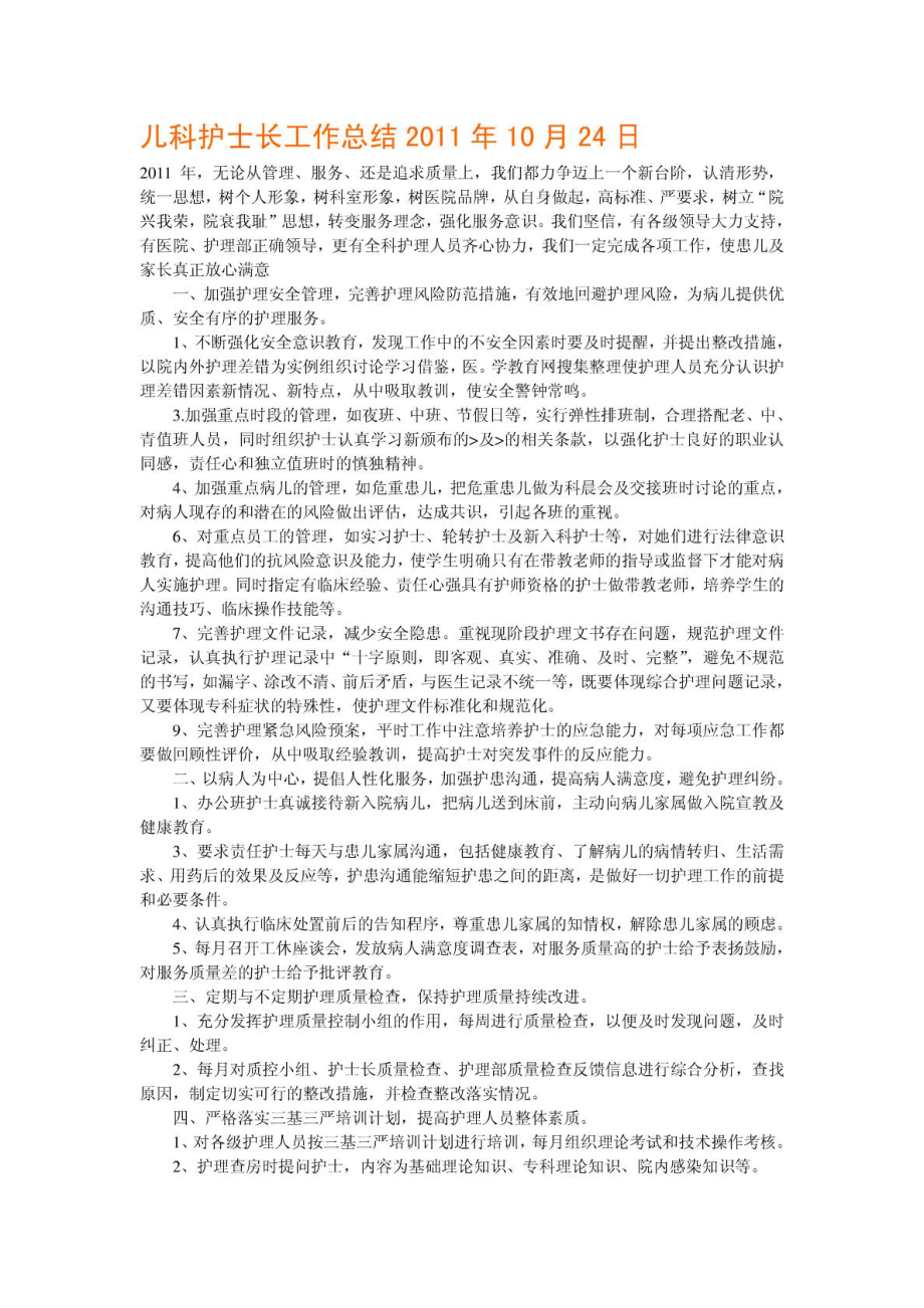 [精华]儿童医科护士长任务总结.doc_第2页