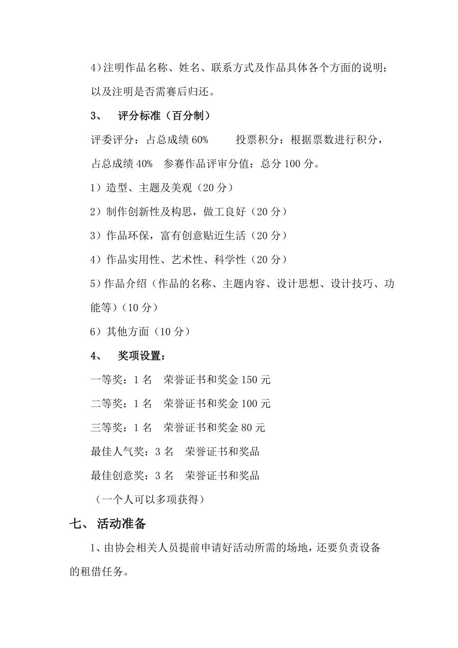 中西医结合学院大学生校园手工艺创意大赛策划书.doc_第3页