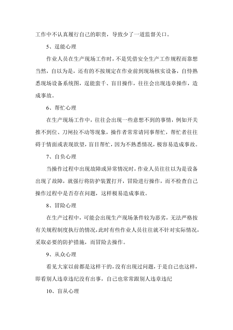 习惯性违章的心理分析.doc_第2页