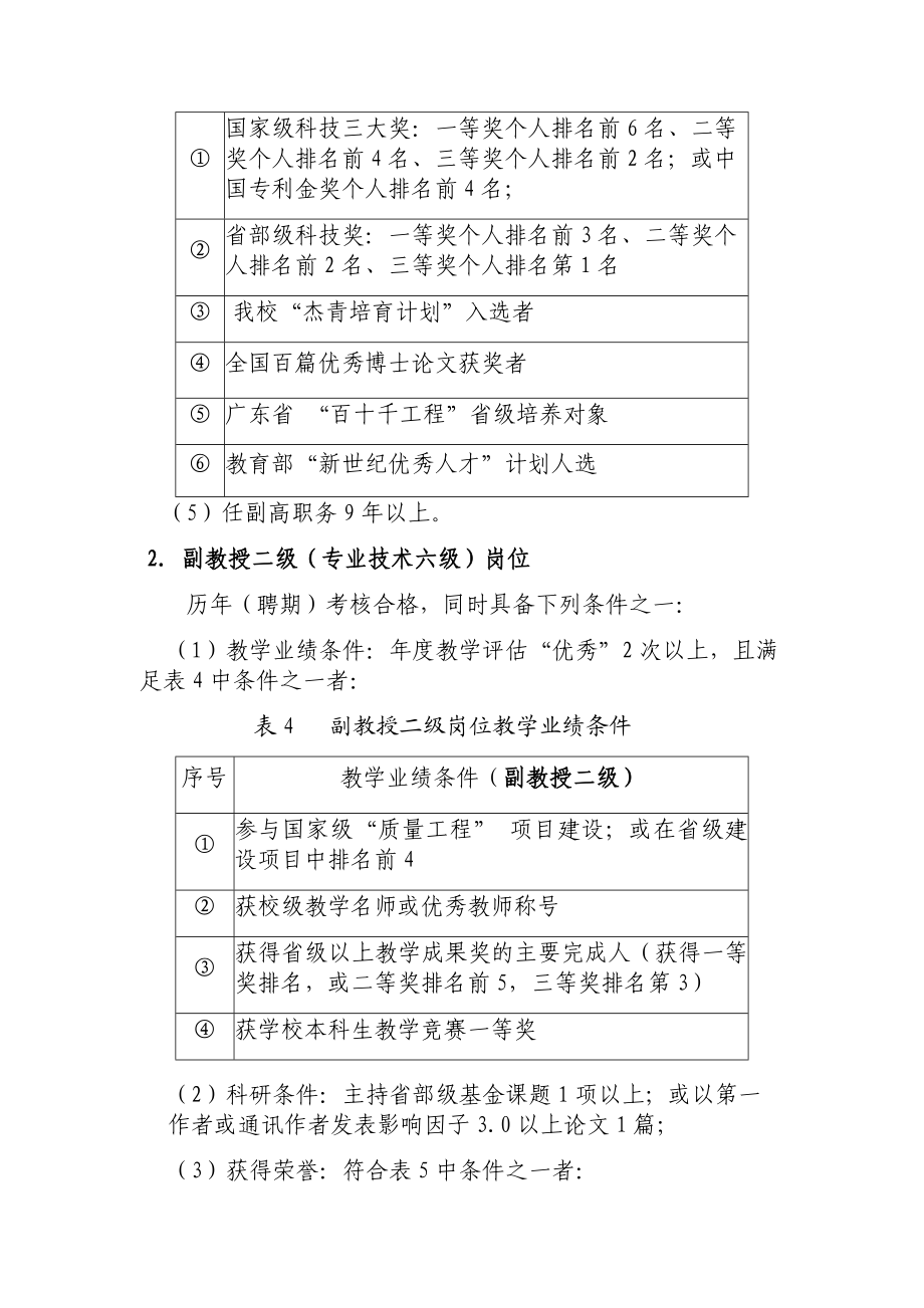 基础医学院教学科研岗位申报条件.doc_第3页