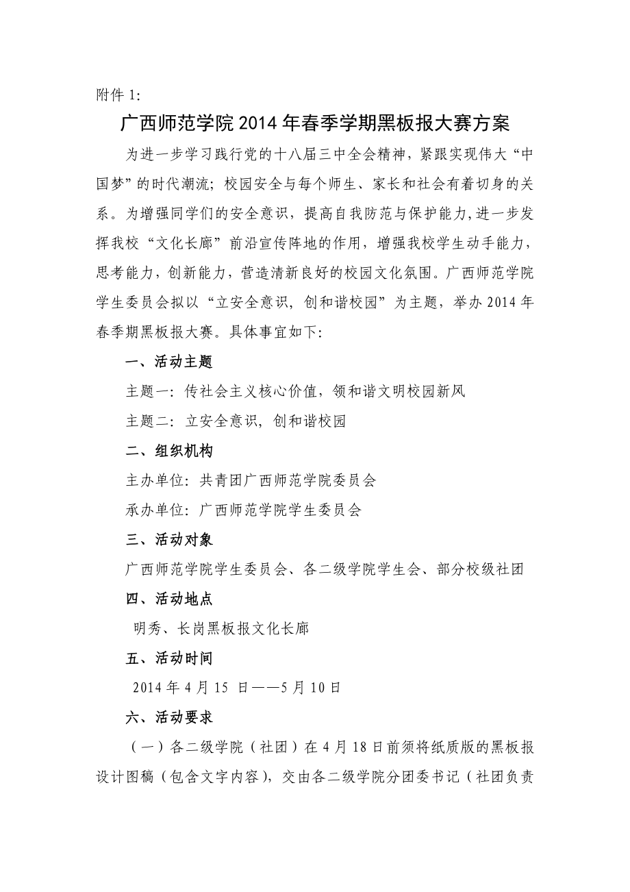 师范学院季学期黑板报大赛的请示.doc_第2页