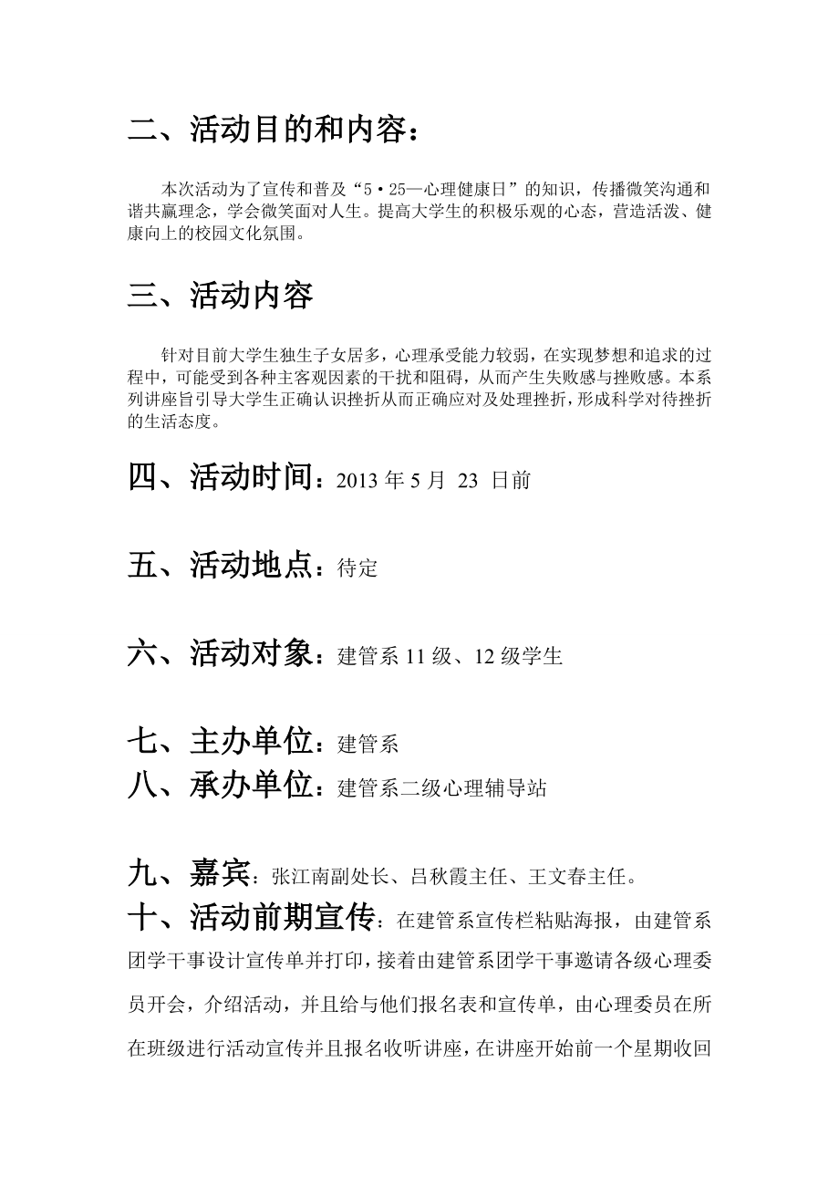 心理健康教育讲座策划书.doc_第3页