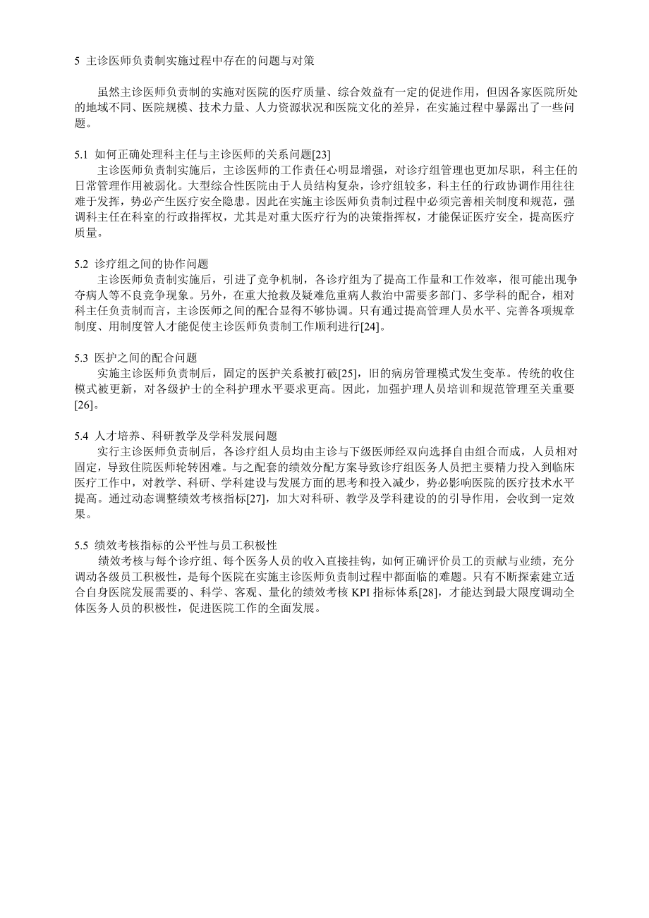 综合性医院实施主诊医师负责制的实践.doc_第3页