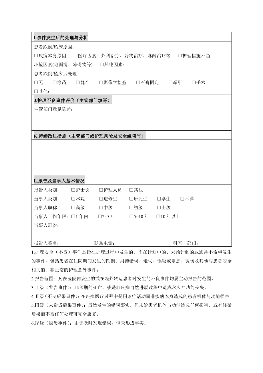 跌倒坠床呈报表.doc_第2页