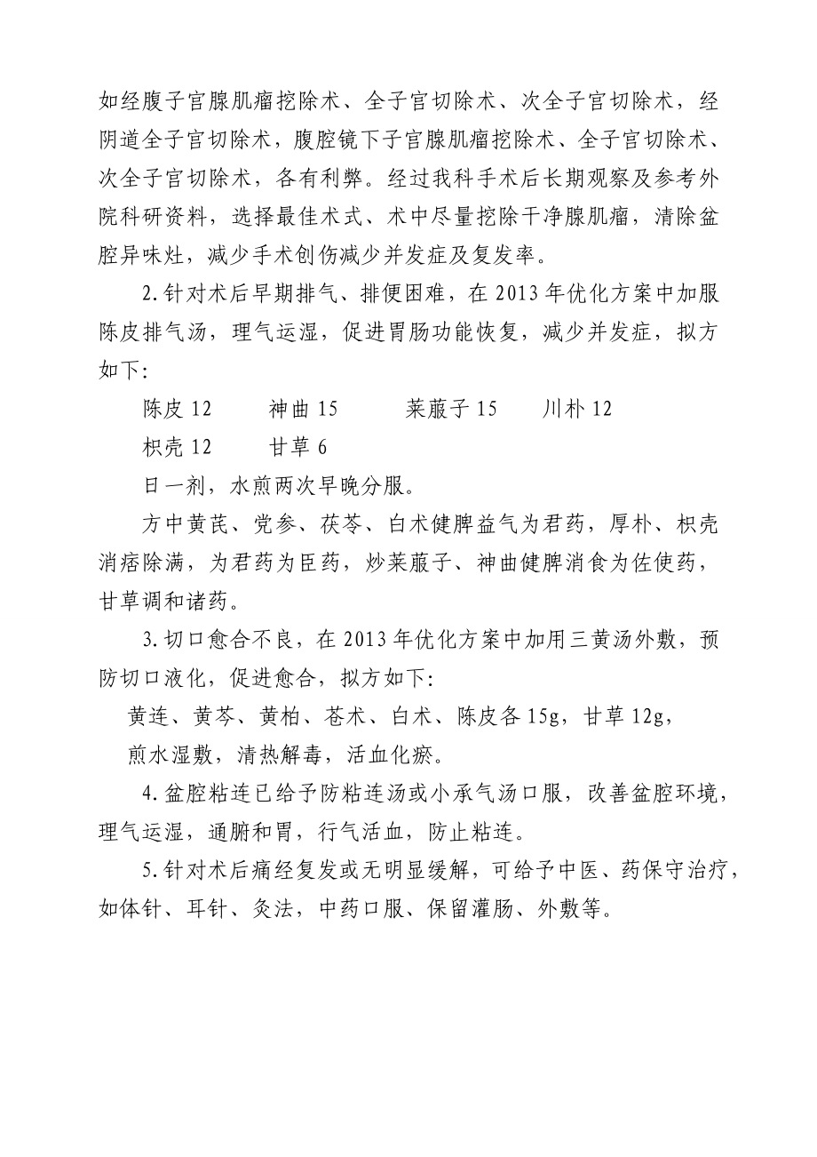 痛经优势病种分析评估总结.doc_第3页