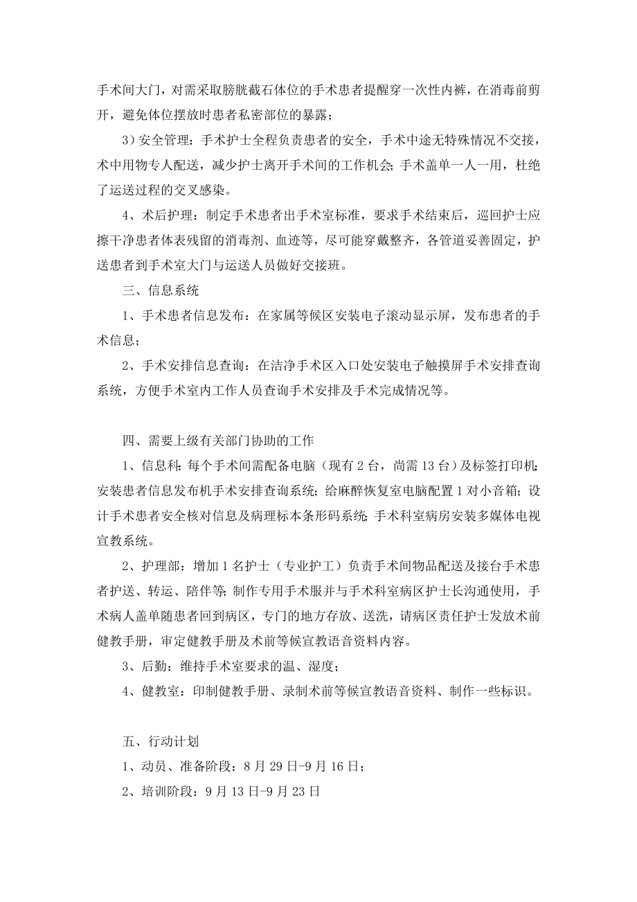 精品手术室优质护理工程实施计划.doc_第2页