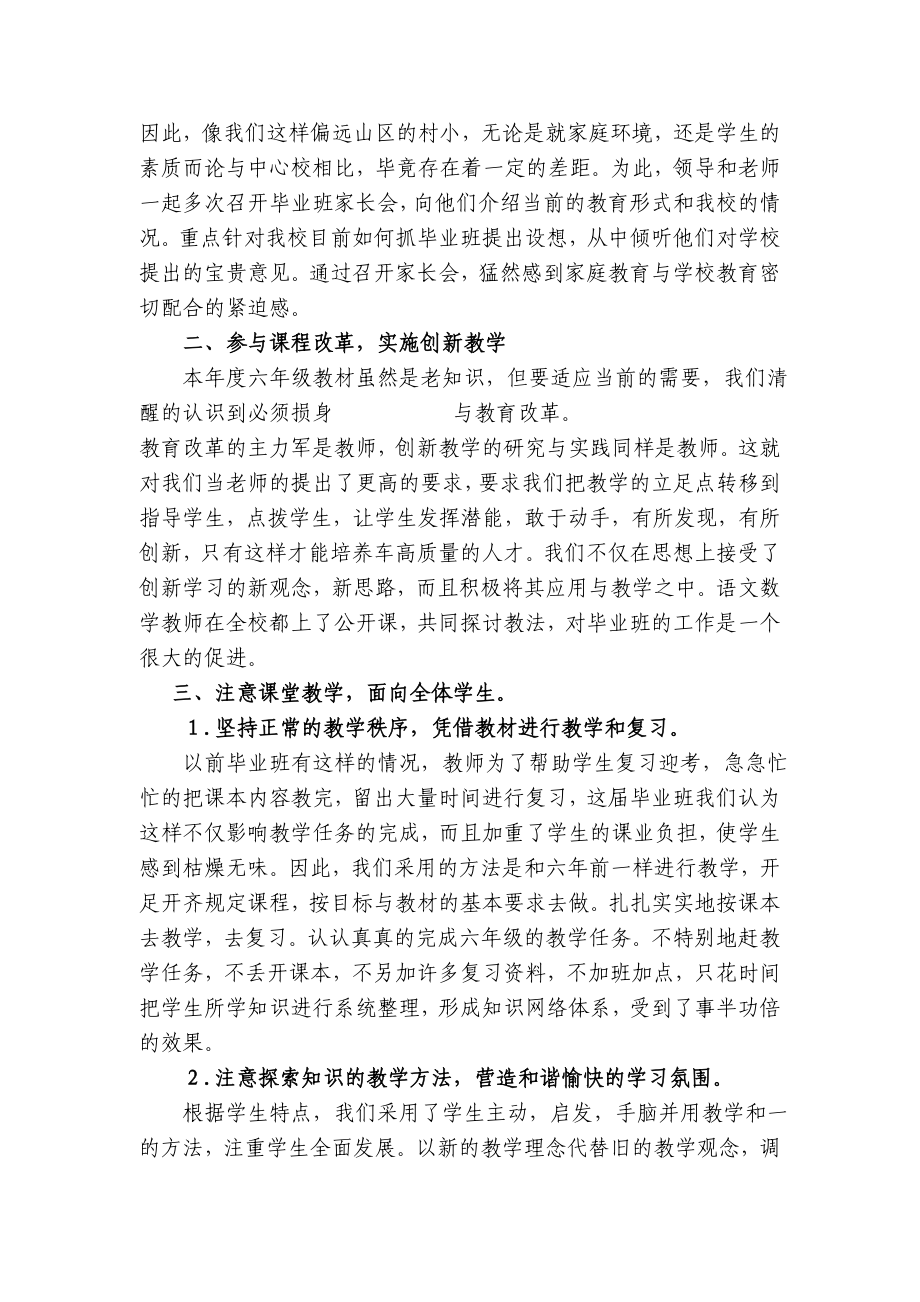 龙镇百乐小学毕业班工作总结材料.doc_第2页