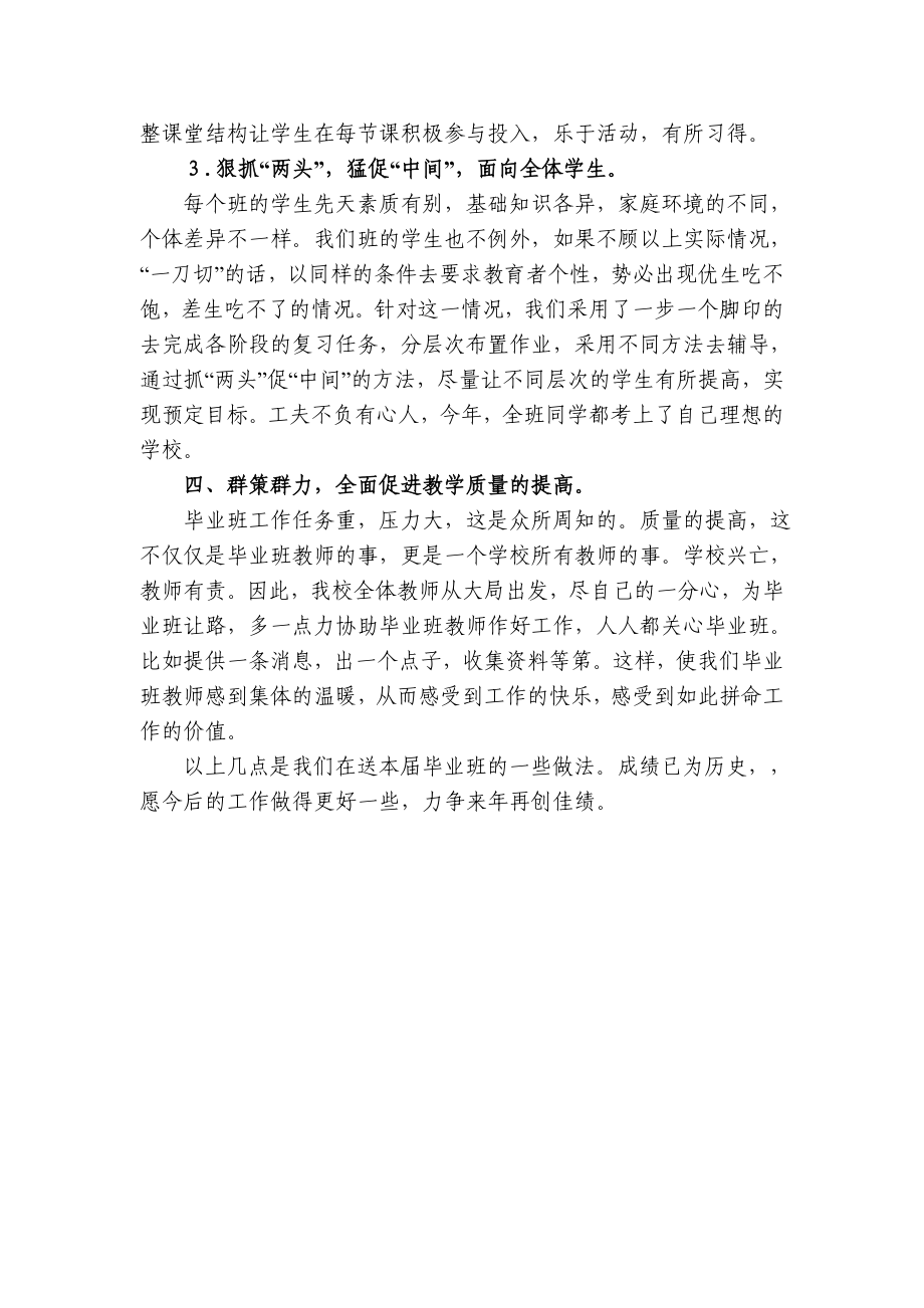 龙镇百乐小学毕业班工作总结材料.doc_第3页