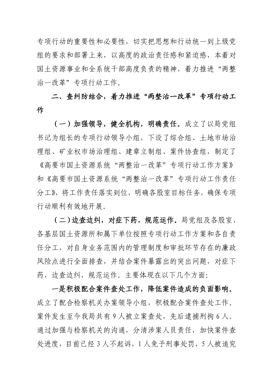 查纠防结合 着力推进“两整治一改革”（广东省高要市国土资源局）.doc_第2页