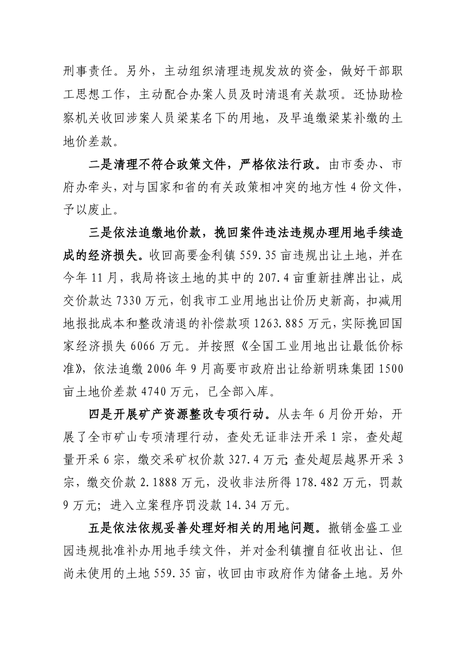 查纠防结合 着力推进“两整治一改革”（广东省高要市国土资源局）.doc_第3页