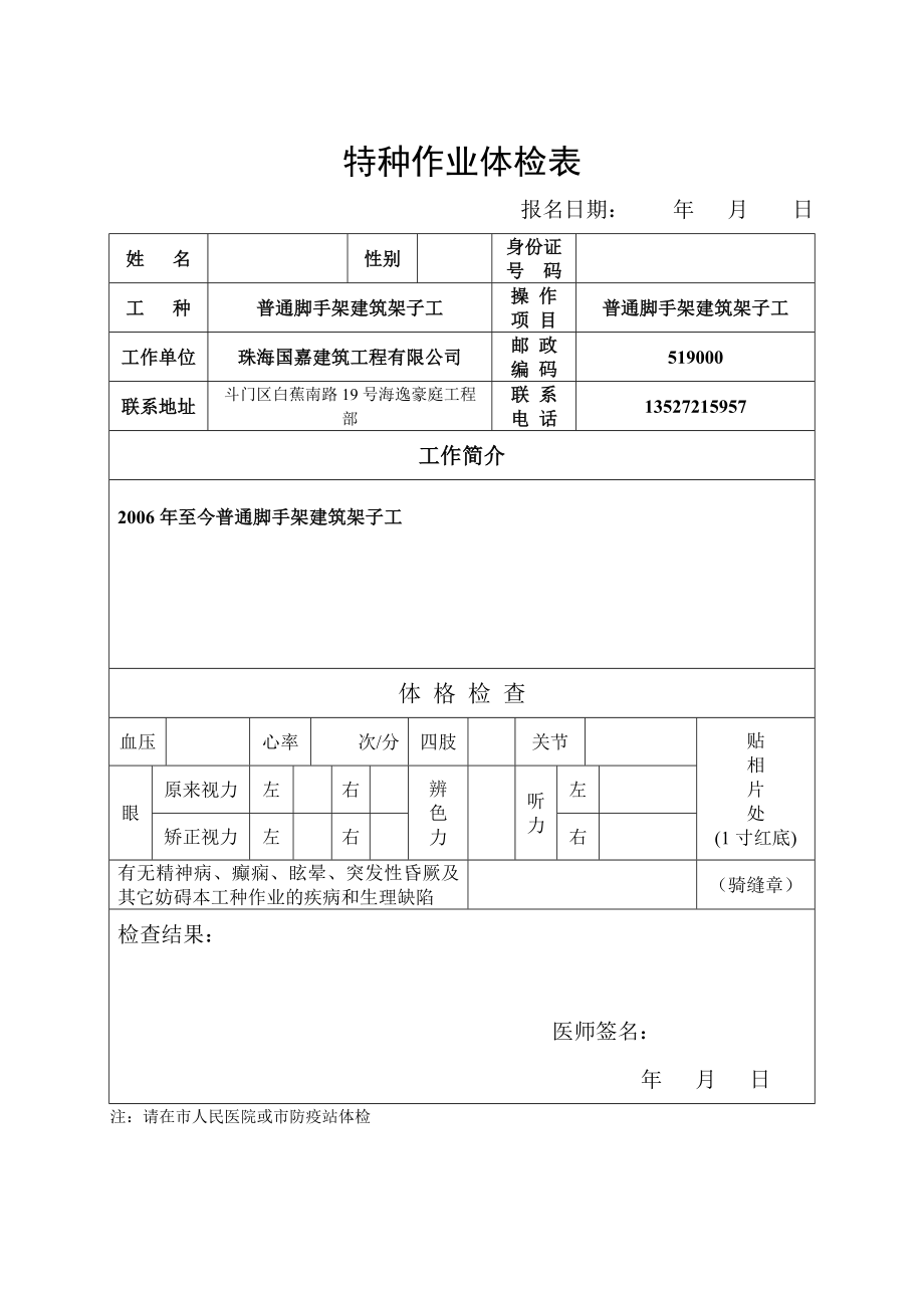 特种作业体检表.doc_第1页