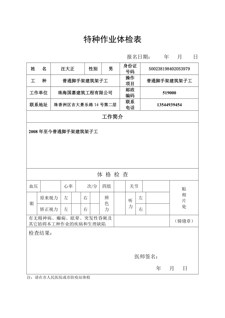 特种作业体检表.doc_第3页