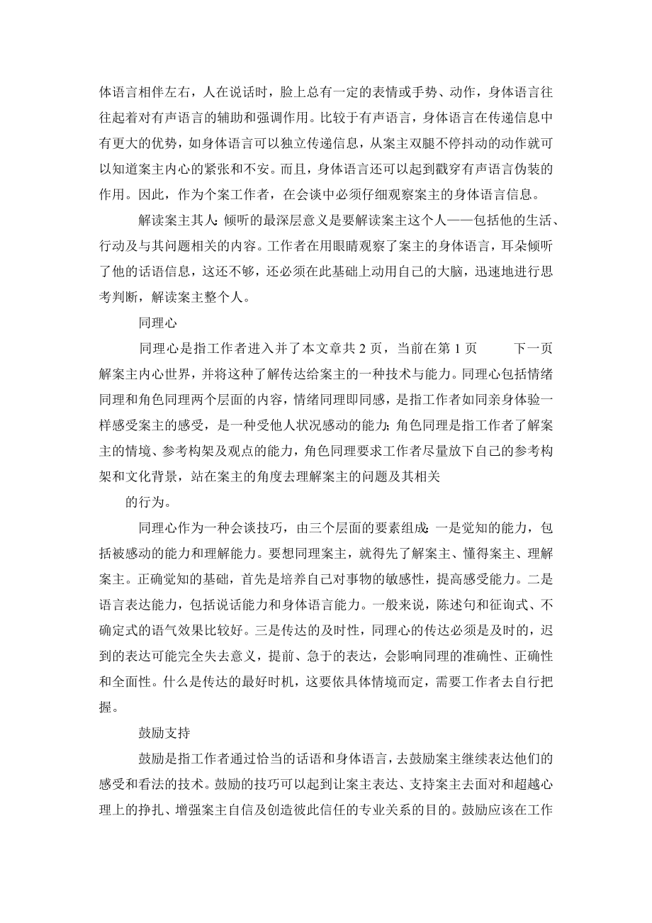 社会工作者沟通与会谈技巧心得.doc_第3页