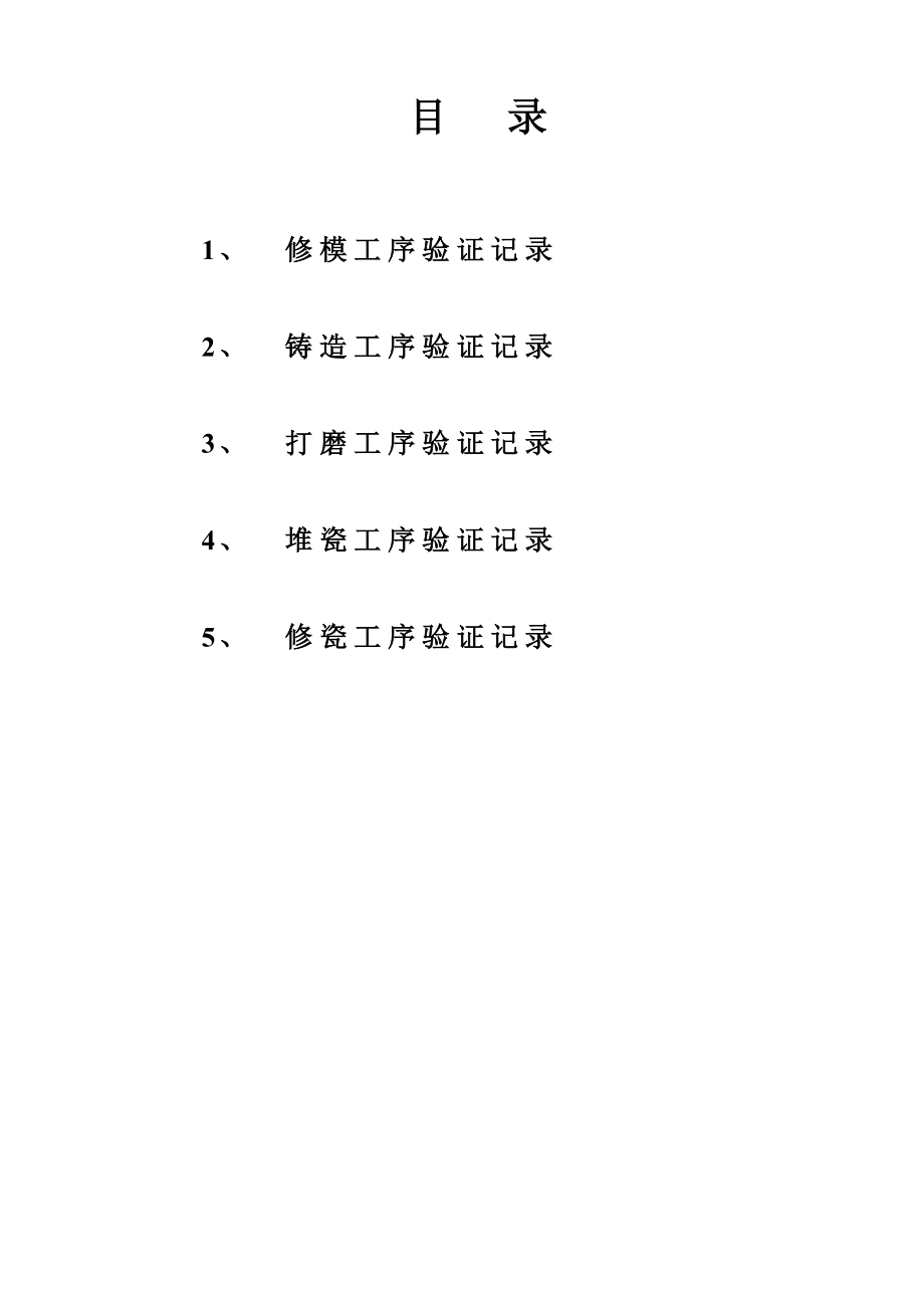 定制式固定义齿活动义齿关键工序 工艺的验证.doc_第2页