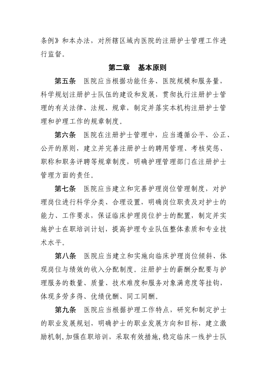 三级医院护理人员管理办法.doc_第2页