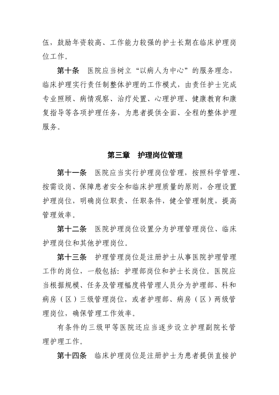 三级医院护理人员管理办法.doc_第3页