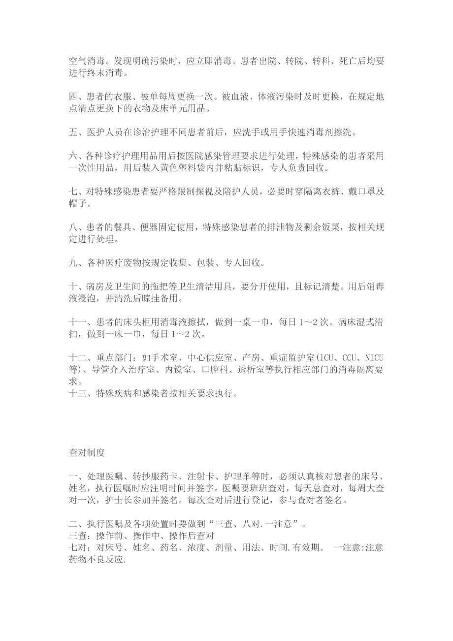 护理核心制十度及应急预案.doc_第2页