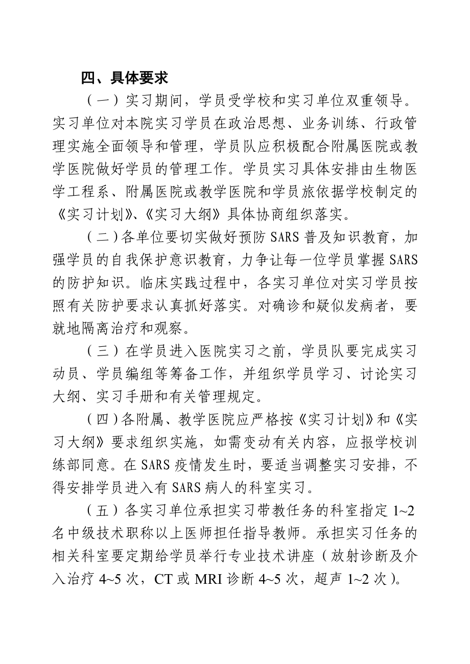 医学影像学专业五制九五级实习计划.doc_第3页