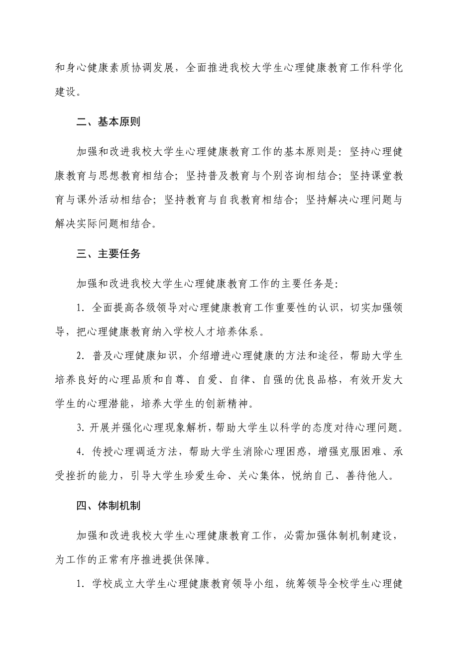 大学生心理健康教育工作实施方案.doc_第2页