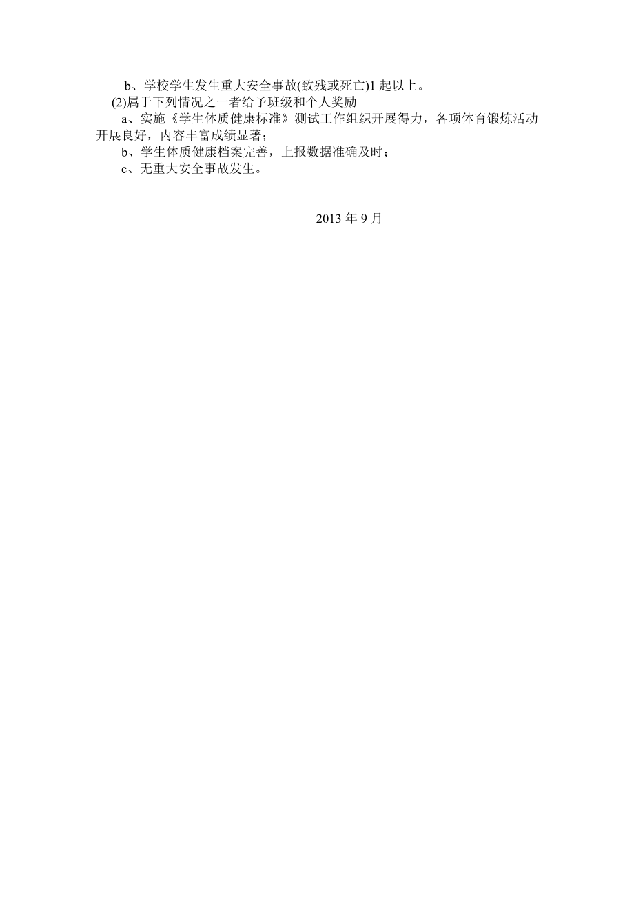 小学生体质健康测试实施方案1.doc_第3页