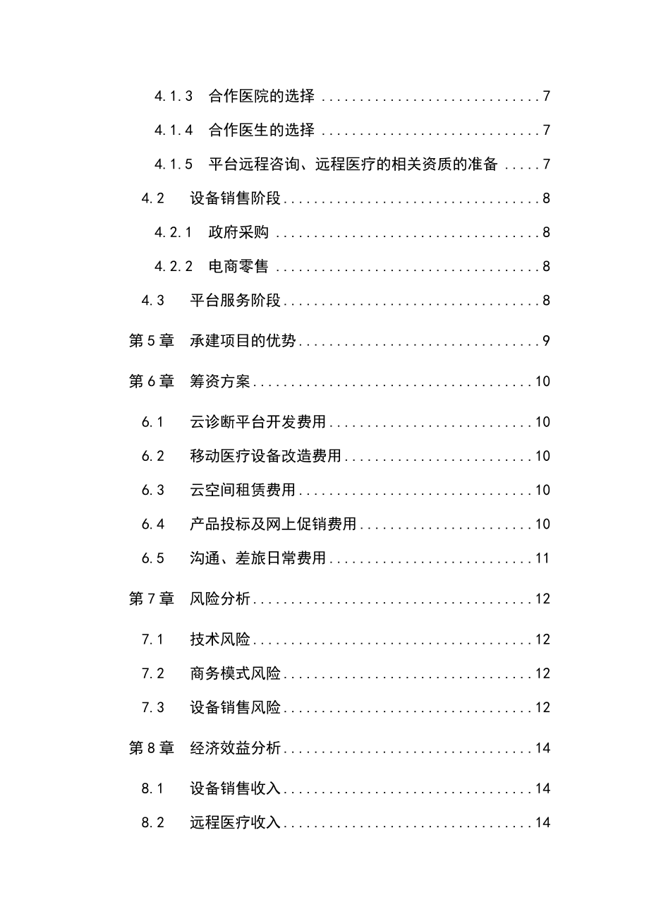 基于移动医疗设备的云诊断平台整体解决方案.doc_第3页